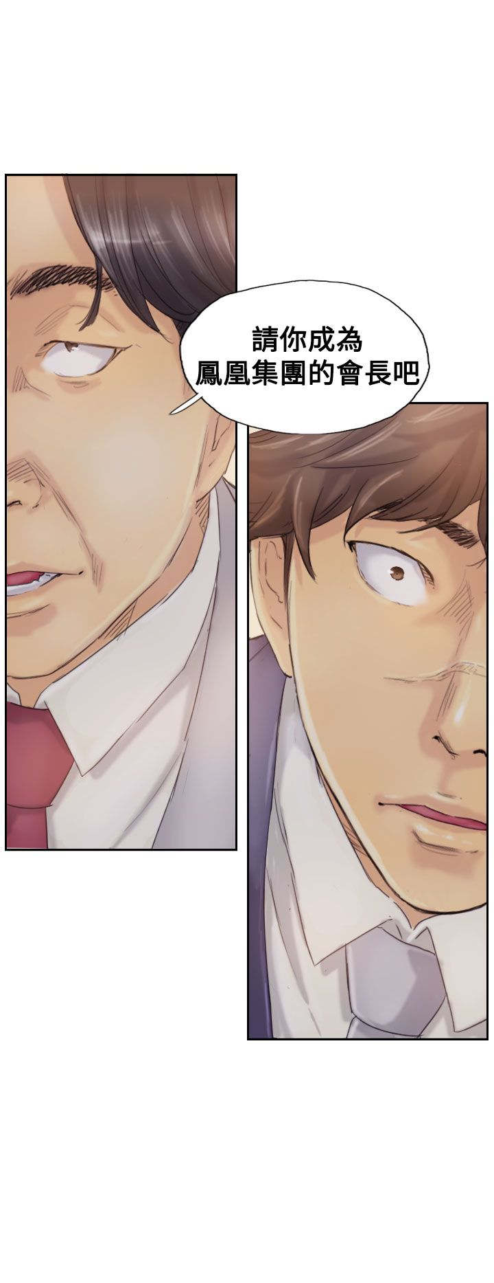 冒牌会长漫画,第7章：如愿以偿3图