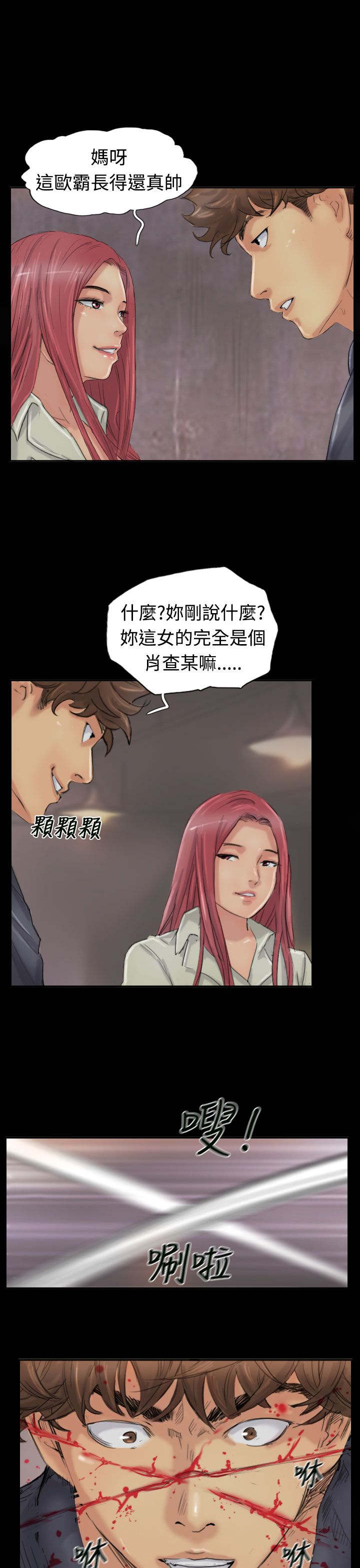 冒牌会长漫画,第38章：梦境5图