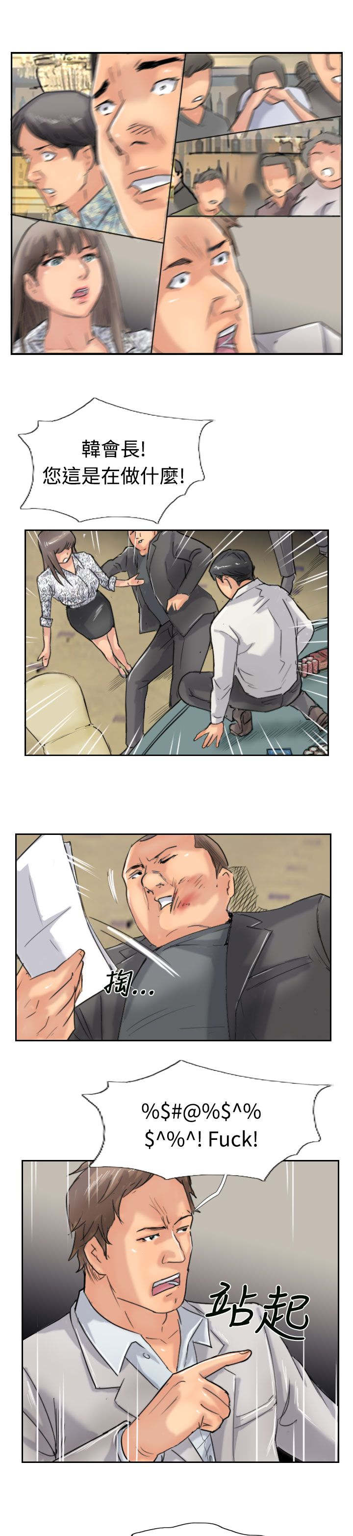 冒牌会长漫画,第59章：乌龙1图