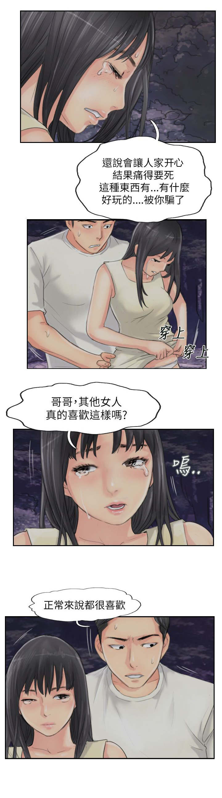 冒牌会长漫画,第86章：生米煮成饭2图
