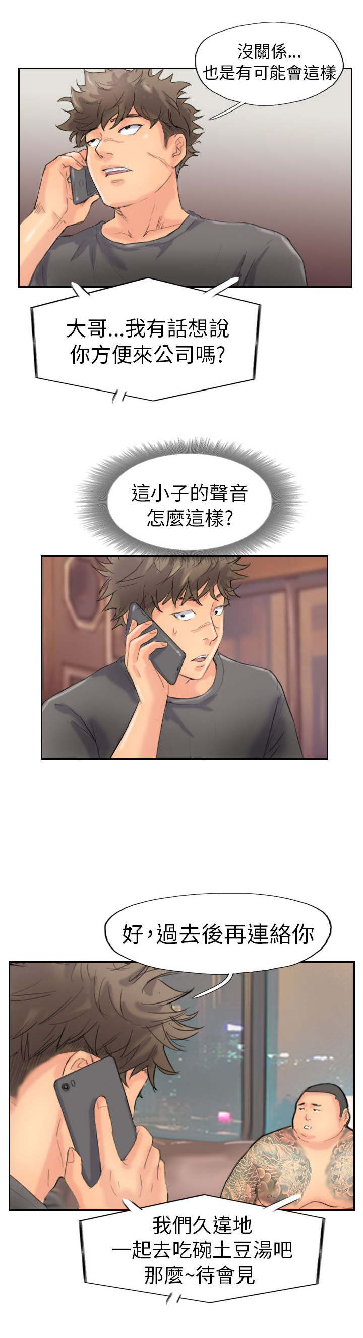 冒牌会长漫画,第68章：回公司2图