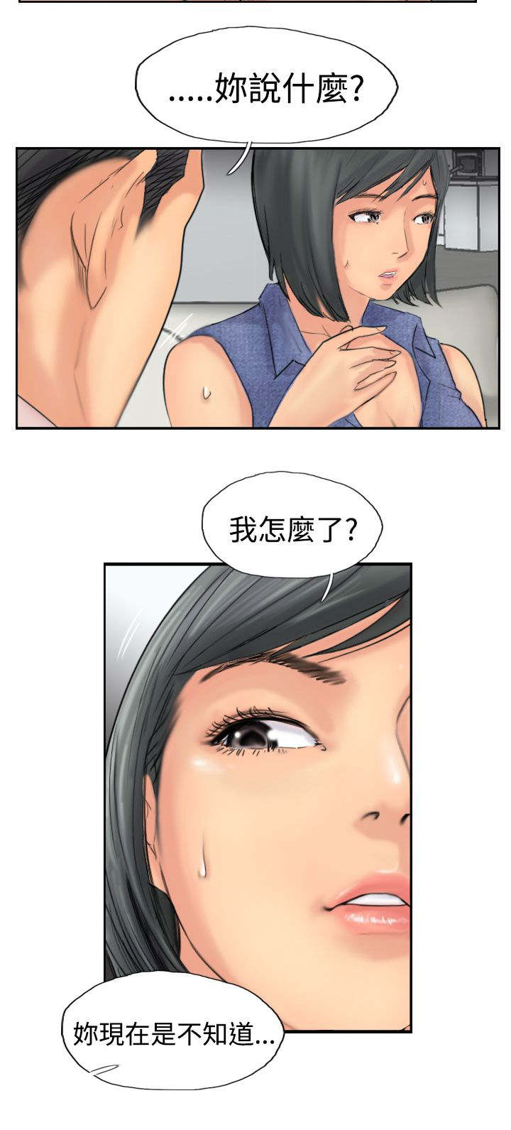 冒牌会长漫画,第63章：聊一下4图
