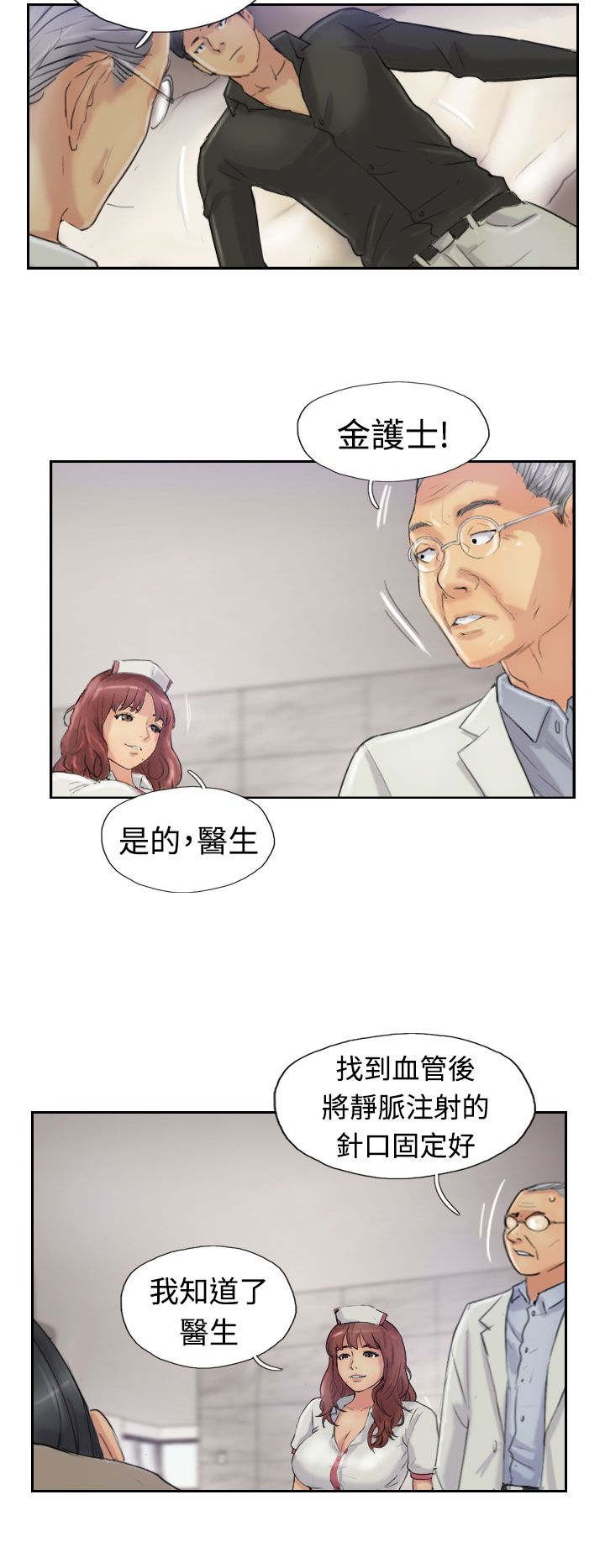 冒牌会长漫画,第37章：诡异的变化2图
