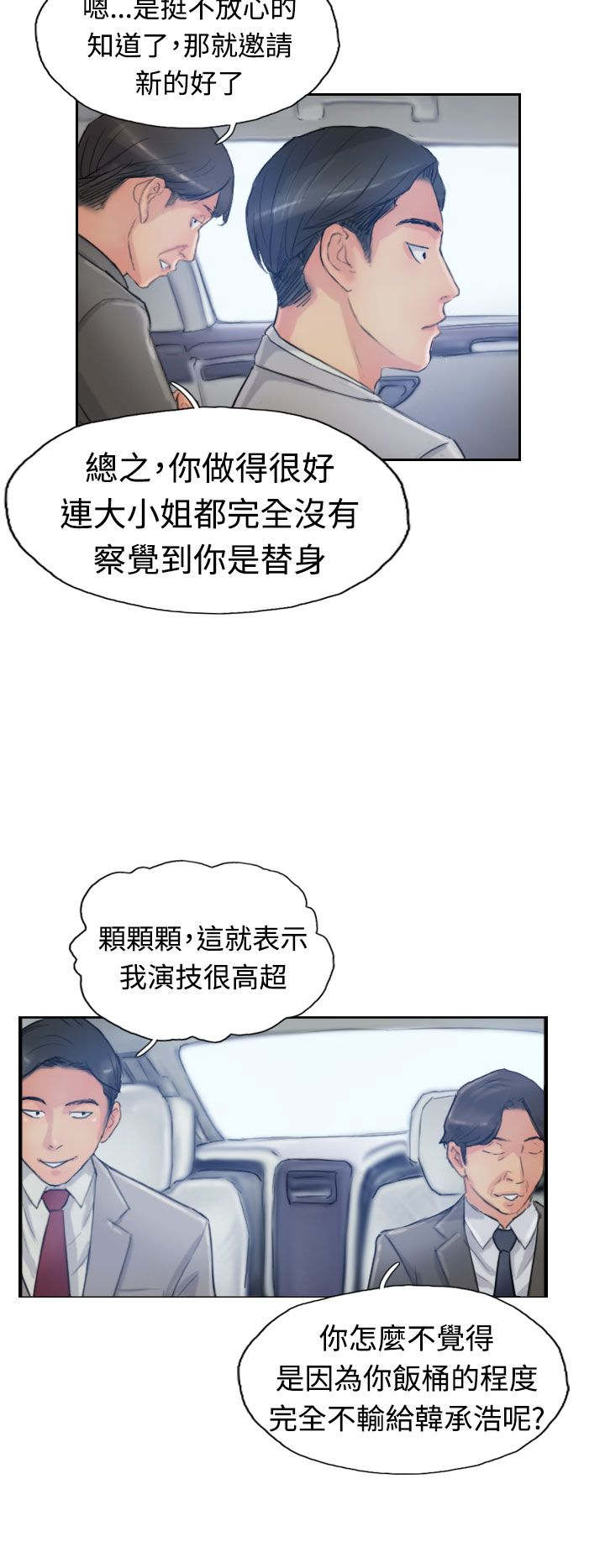冒牌会长漫画,第26章：拦车4图