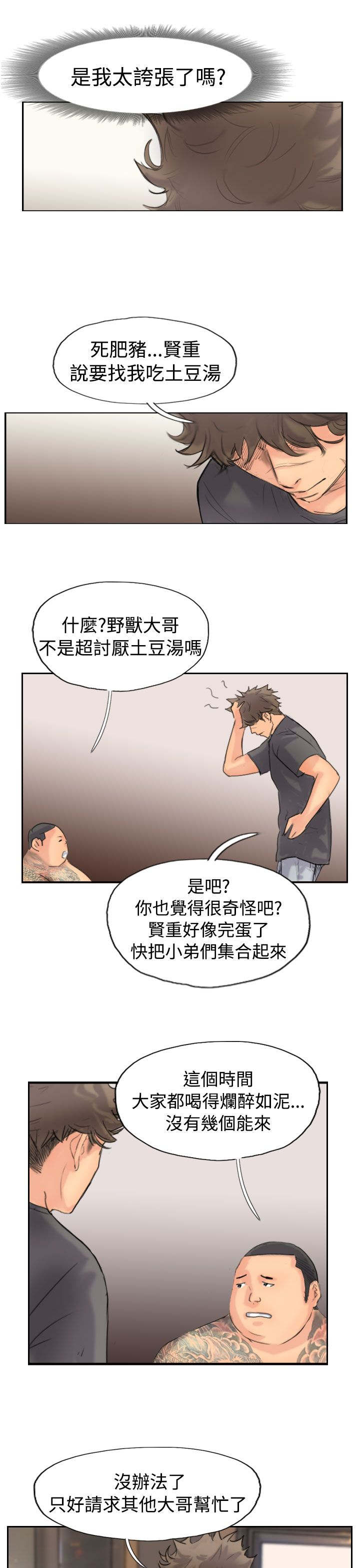 冒牌会长漫画,第68章：回公司2图