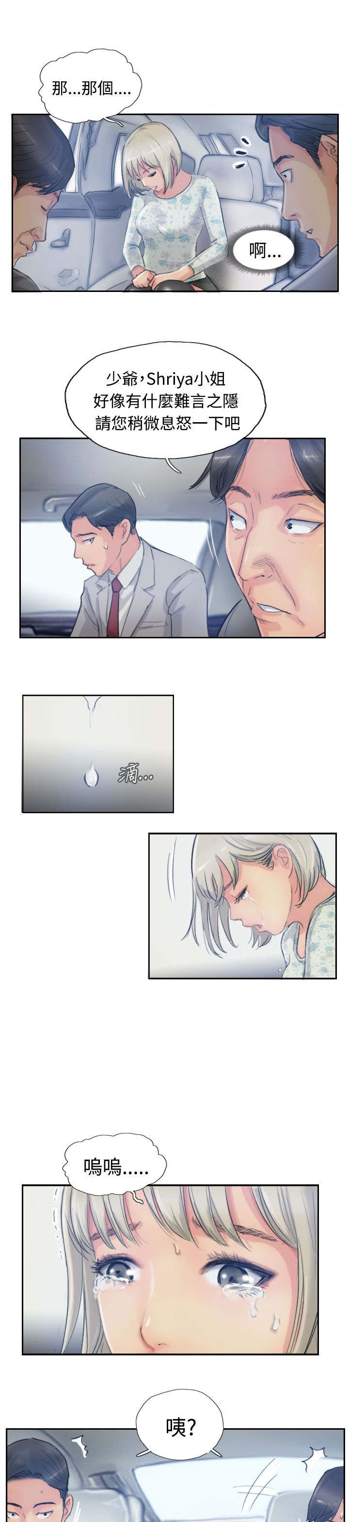 冒牌会长漫画,第26章：拦车1图