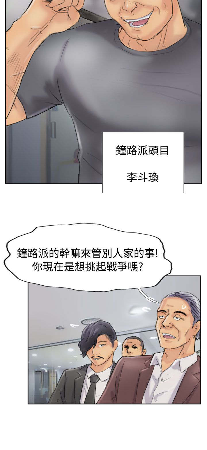 冒牌会长漫画,第70章：插手1图