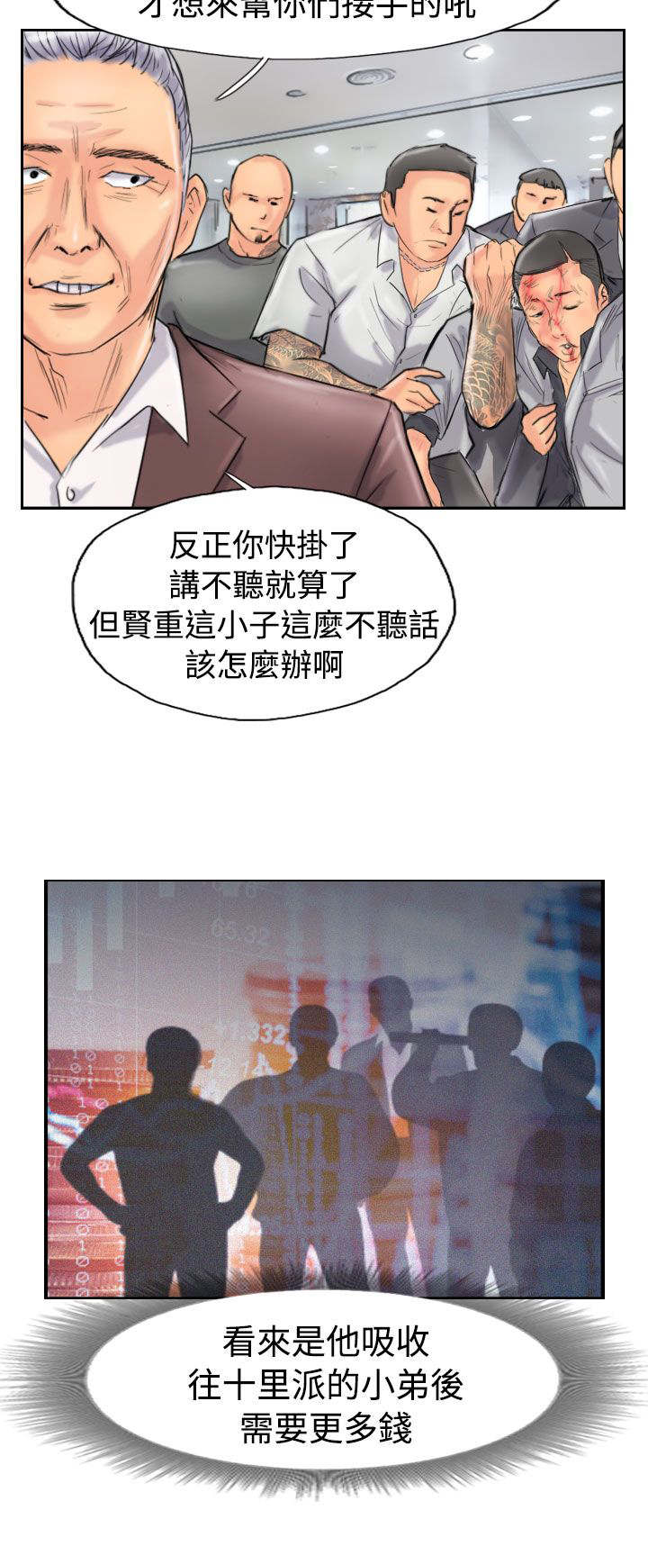 冒牌会长漫画,第69章：单挑3图