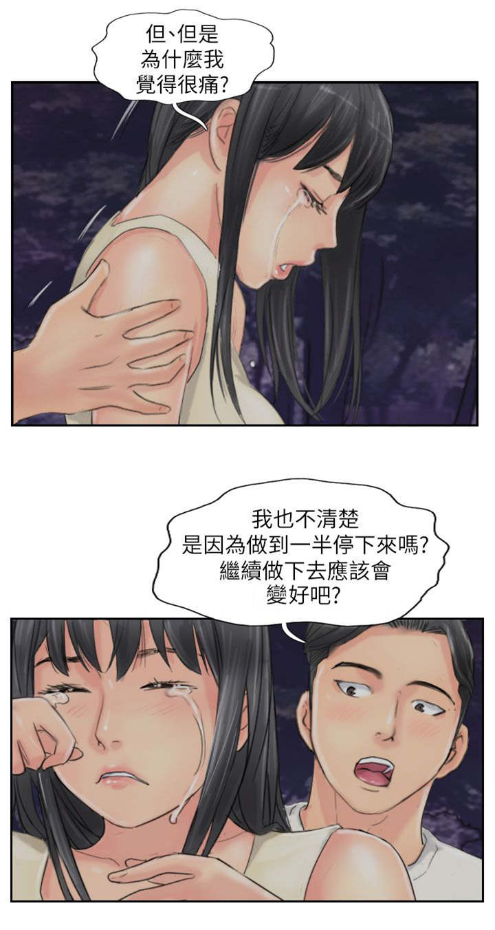 冒牌会长漫画,第86章：生米煮成饭3图