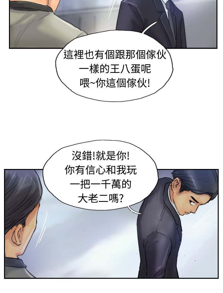 冒牌会长漫画,第40章：摆平2图
