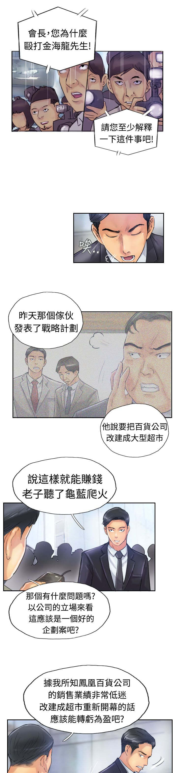 冒牌会长漫画,第40章：摆平1图