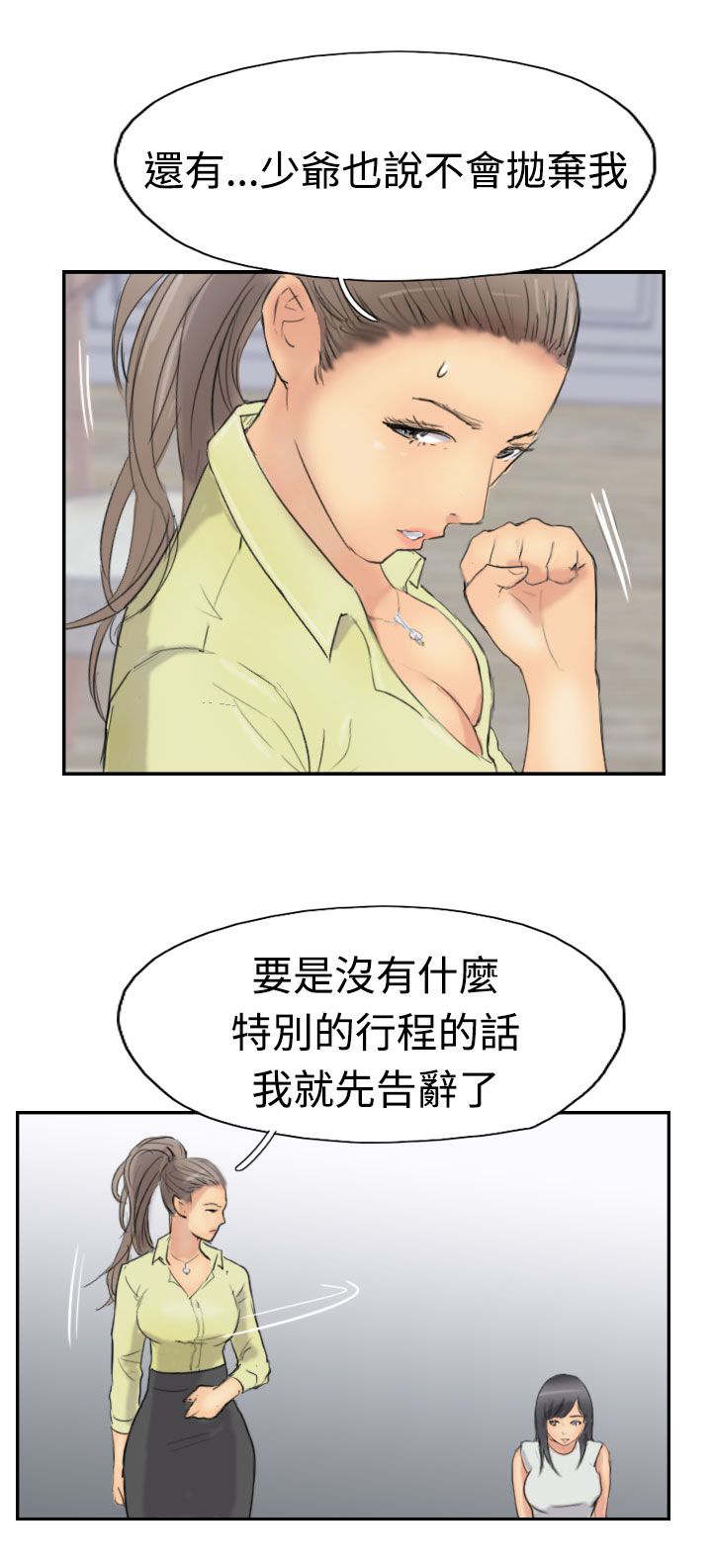 冒牌会长漫画,第47章：没问题1图