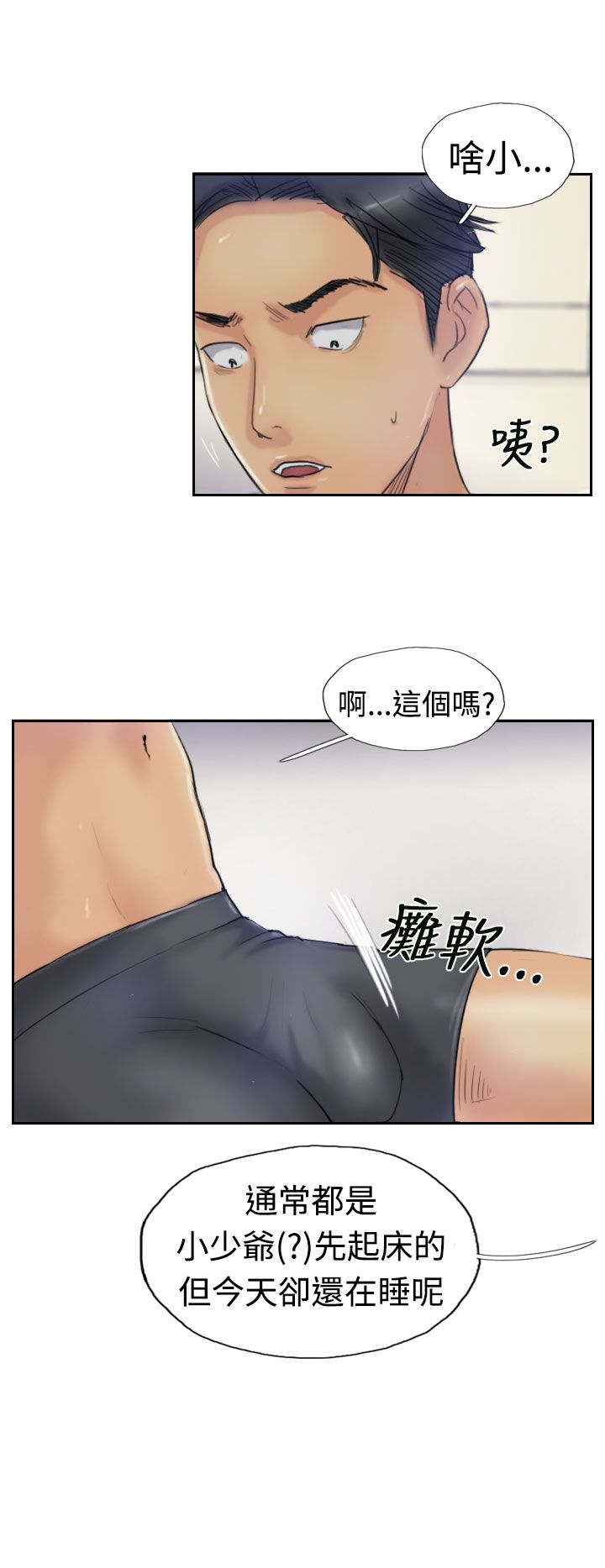 冒牌会长漫画,第34章：请求2图