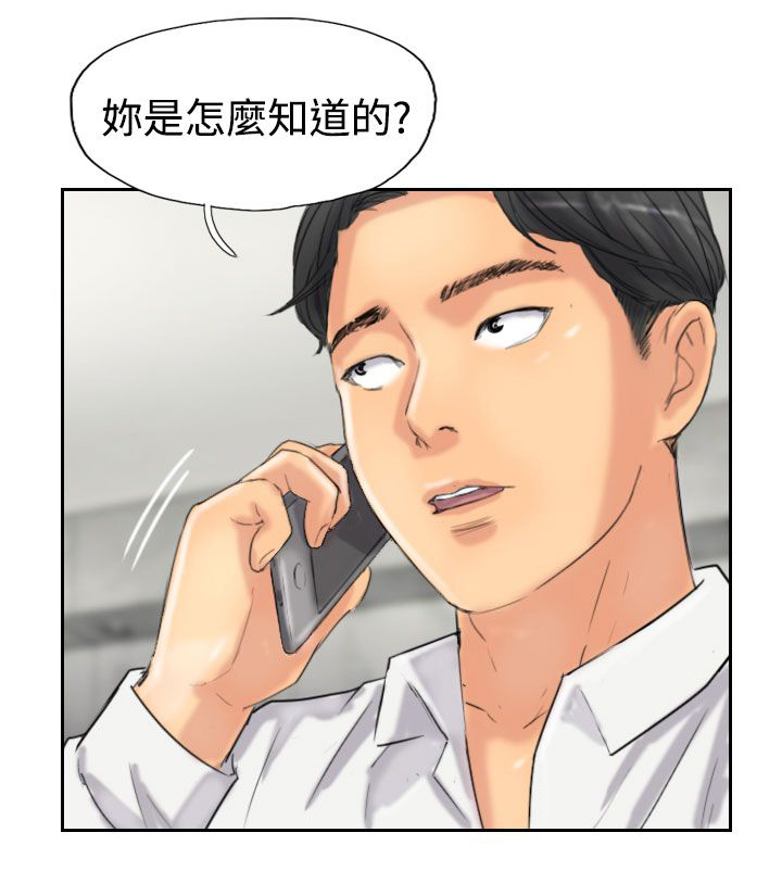 冒牌会长漫画,第53章：怎么知道5图