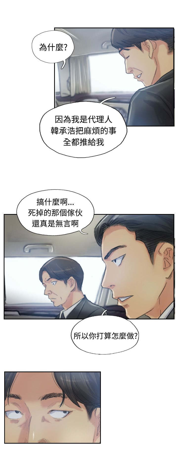 冒牌会长漫画,第16章：抗议2图