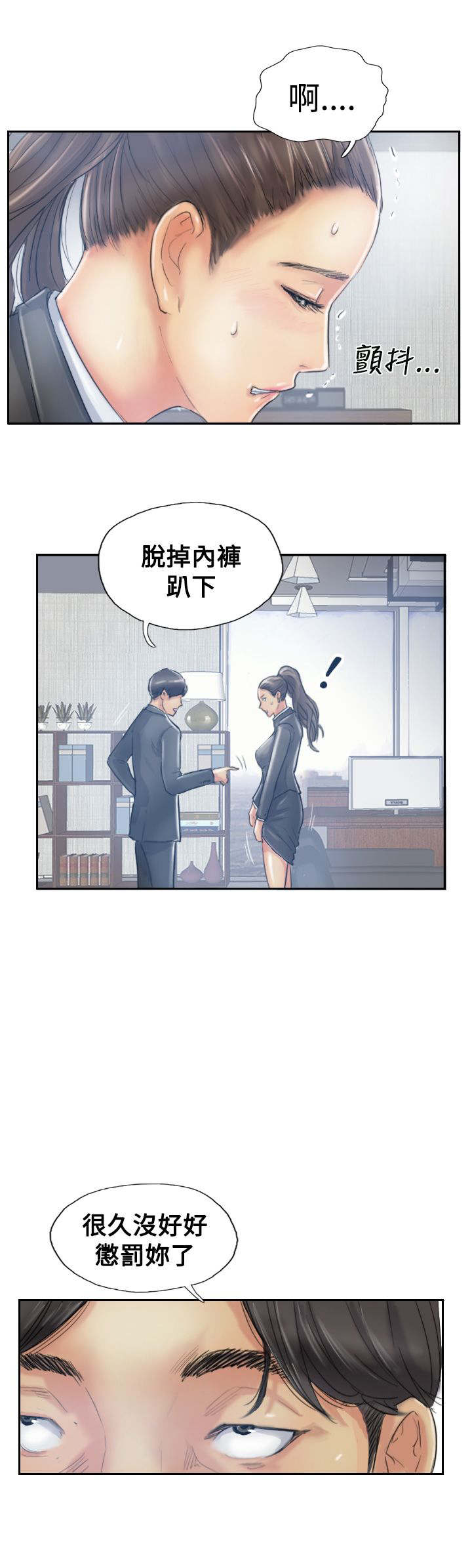 冒牌会长漫画,第17章：谈判3图
