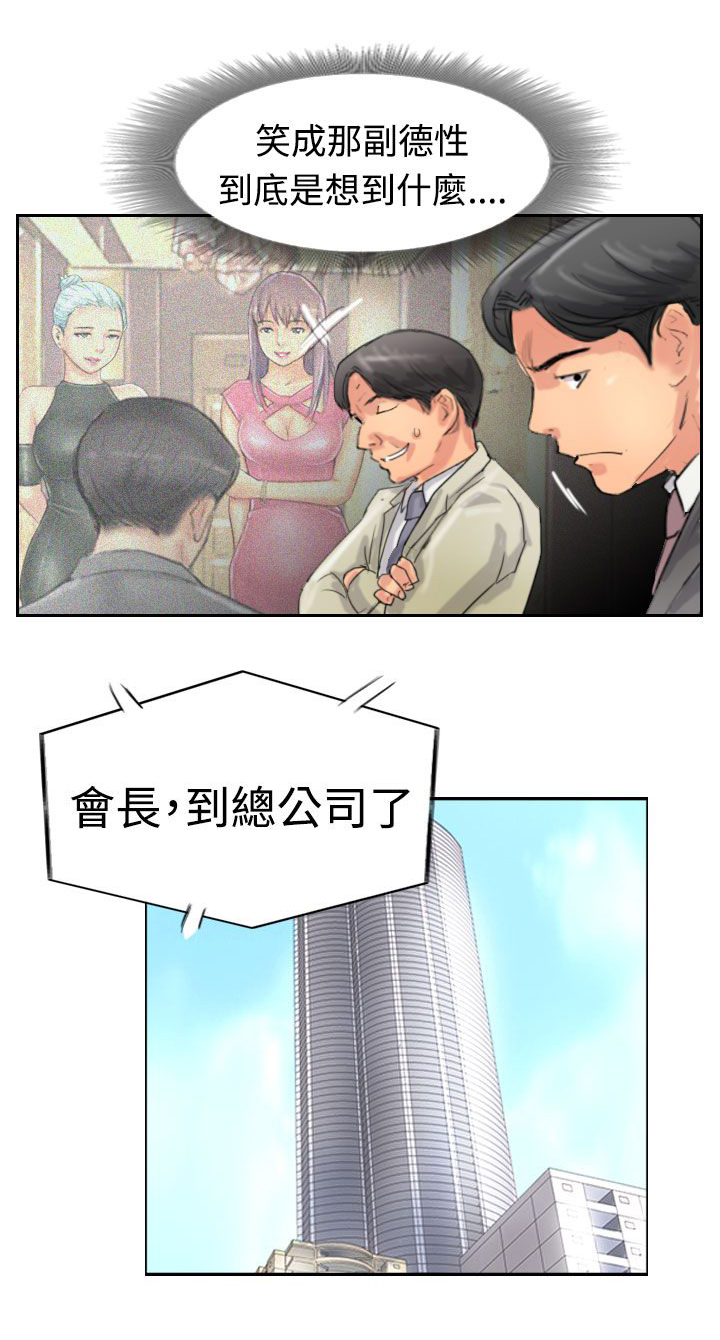 冒牌会长漫画,第55章：生活1图
