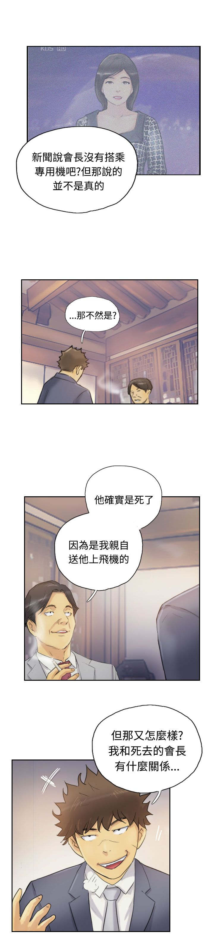 冒牌会长漫画,第8章：出国3图