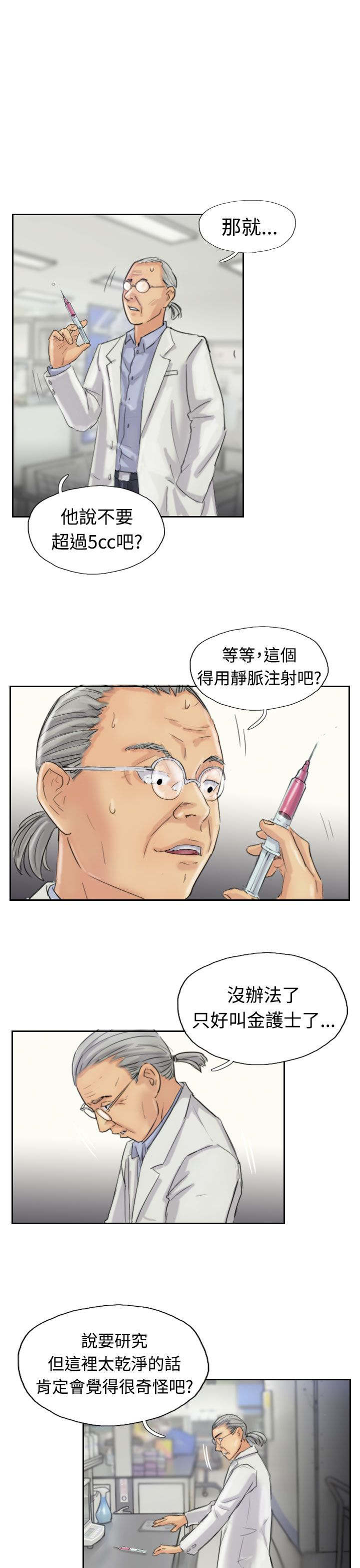 冒牌会长漫画,第32章：制药4图