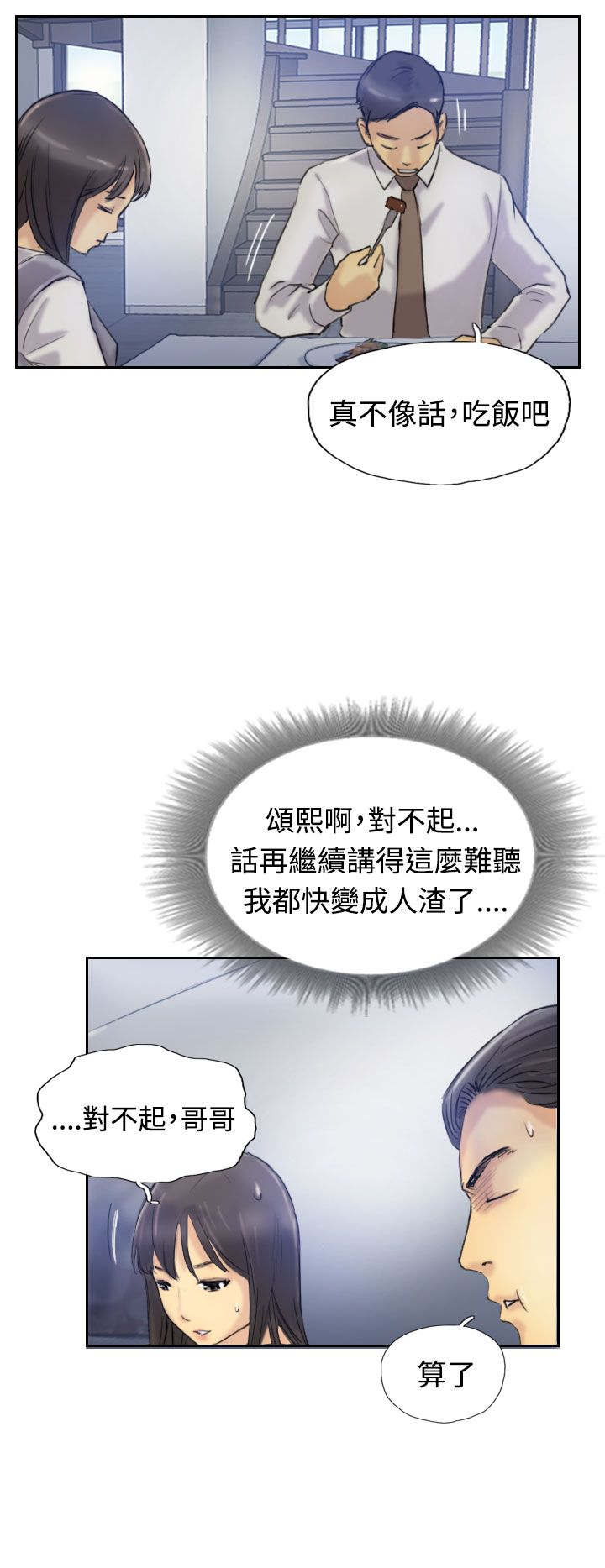 冒牌会长漫画,第12章：尴尬境地5图