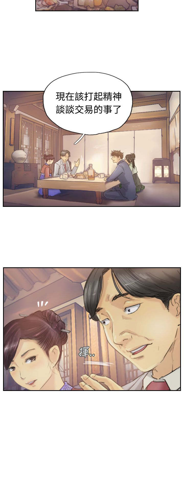 冒牌会长漫画,第7章：如愿以偿4图