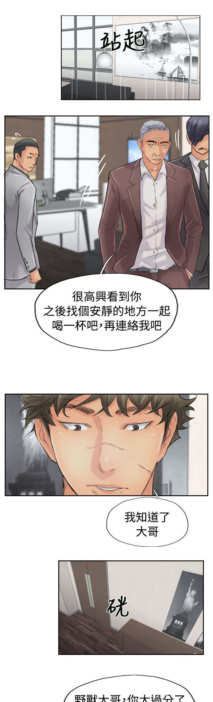 冒牌会长漫画,第66章：商谈3图