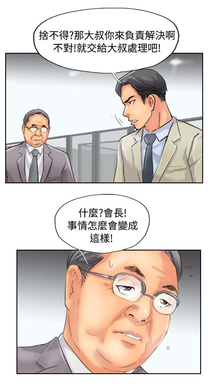 冒牌会长漫画,第75章：隐晦的危机3图