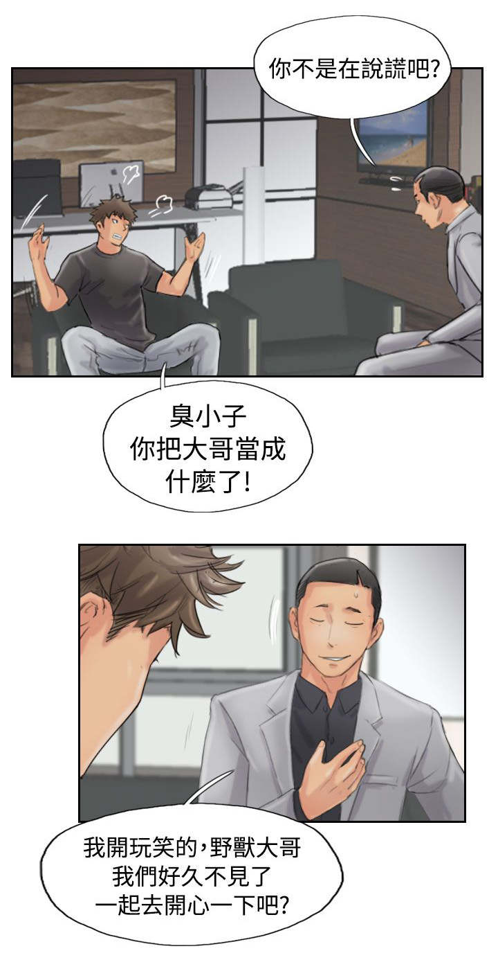 冒牌会长漫画,第66章：商谈2图