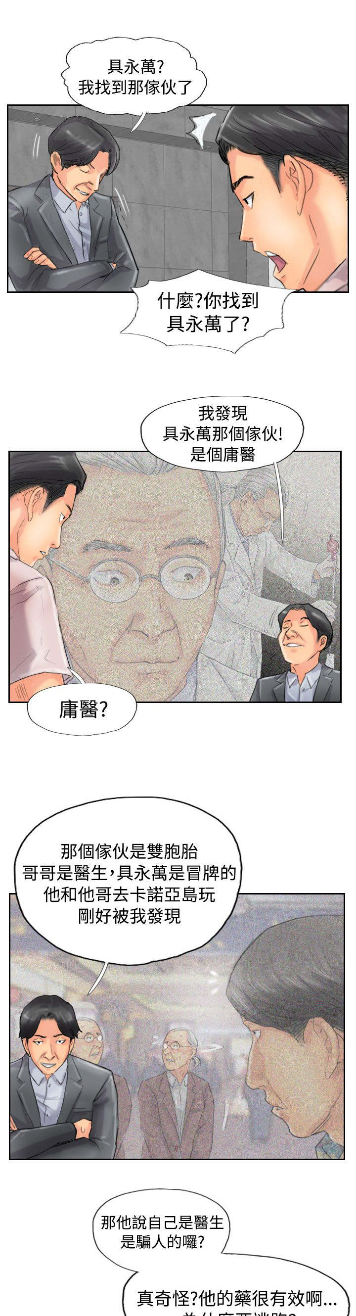 冒牌会长漫画,第74章：回去3图