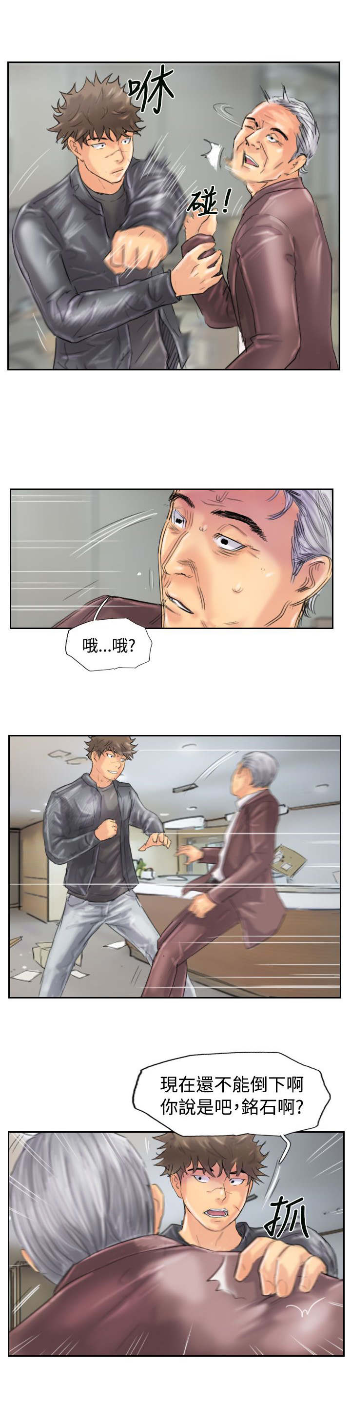 冒牌会长漫画,第72章：击败5图