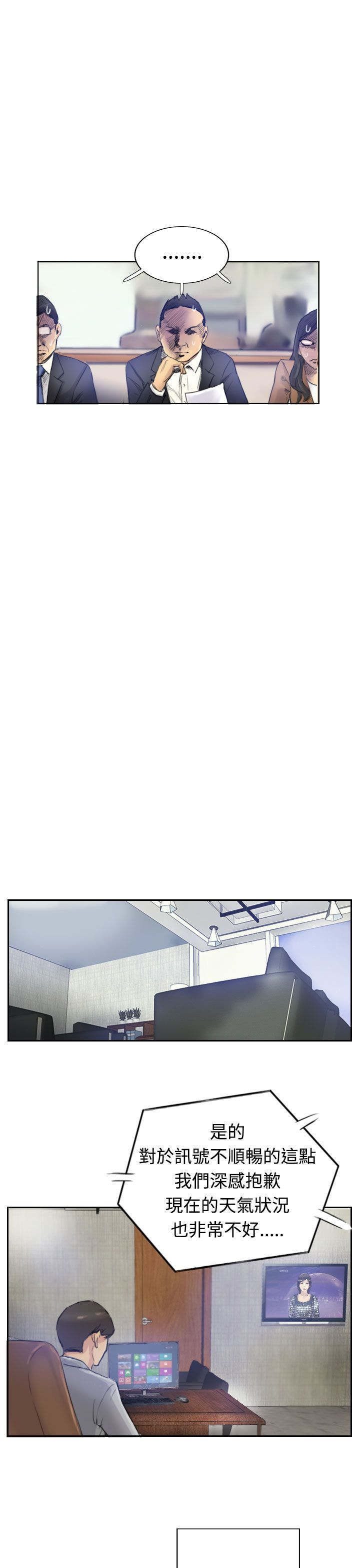 冒牌会长漫画,第5章：消失无踪5图