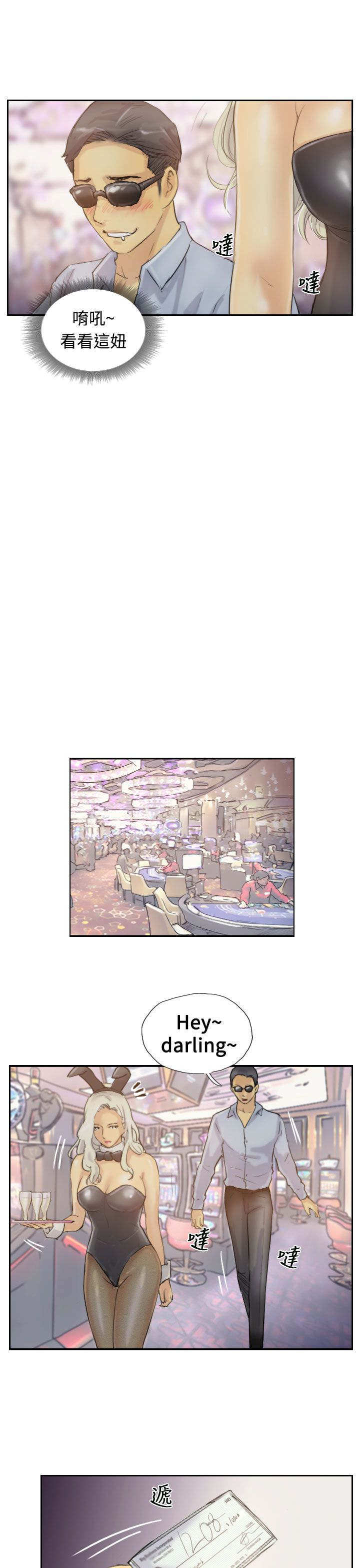 冒牌会长漫画,第9章：替身的好处1图