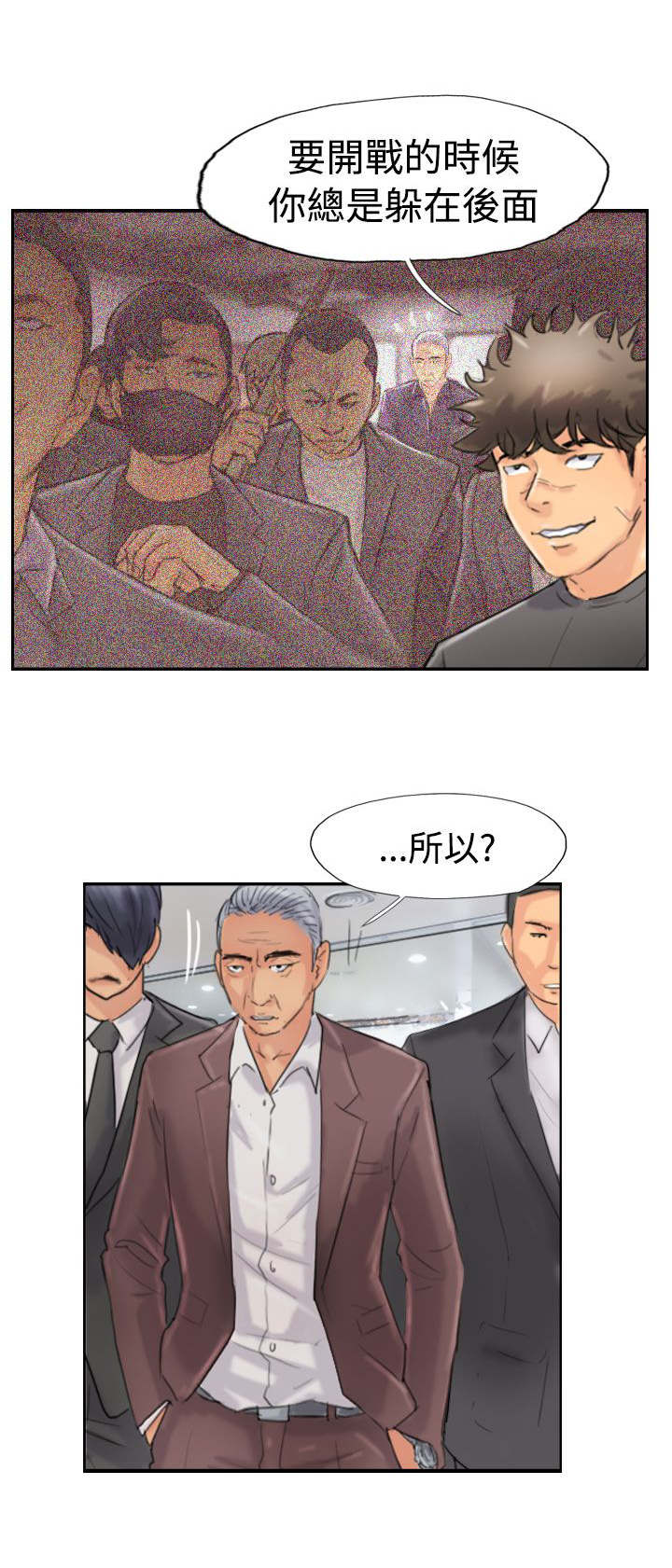 冒牌会长漫画,第70章：插手2图