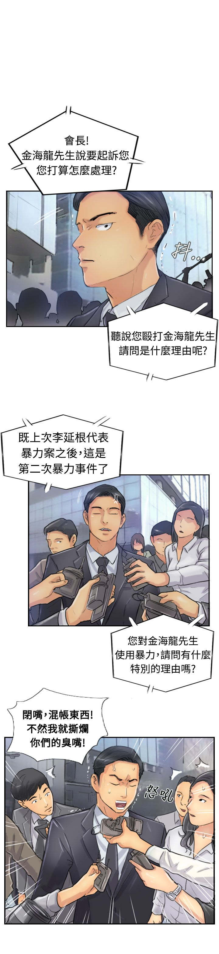 冒牌会长漫画,第40章：摆平3图