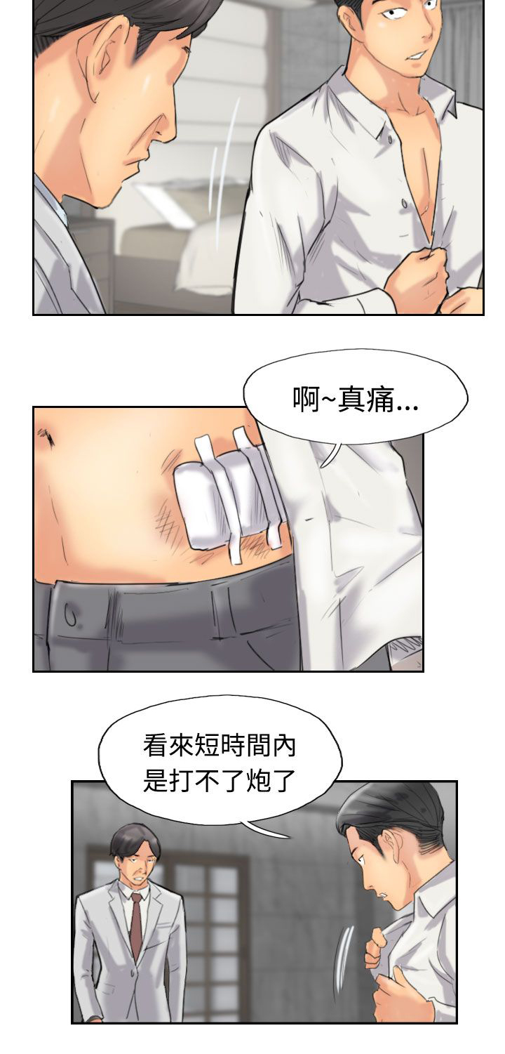 冒牌会长漫画,第53章：怎么知道2图
