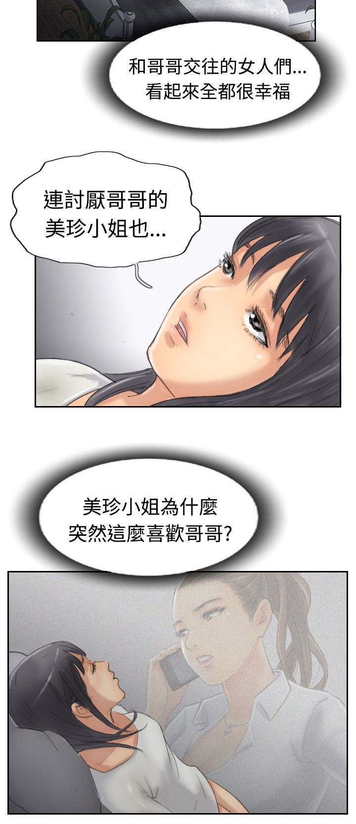 冒牌会长漫画,第49章：不太妙2图