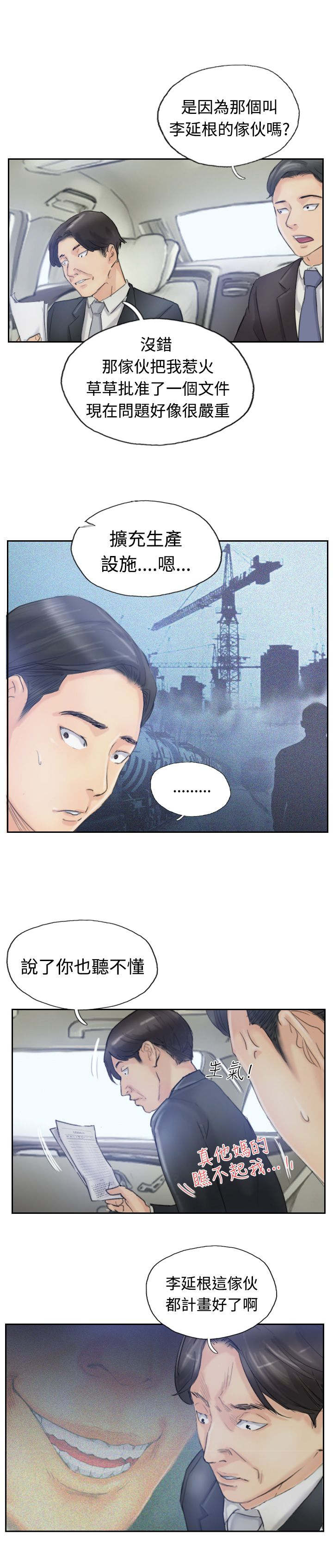 冒牌会长漫画,第15章：费用2图