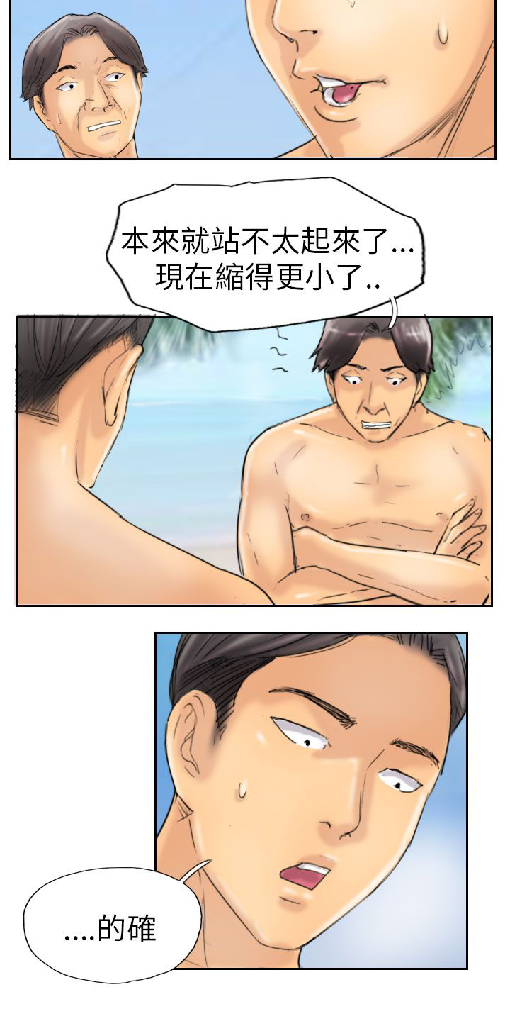 冒牌会长漫画,第57章：打賭1图