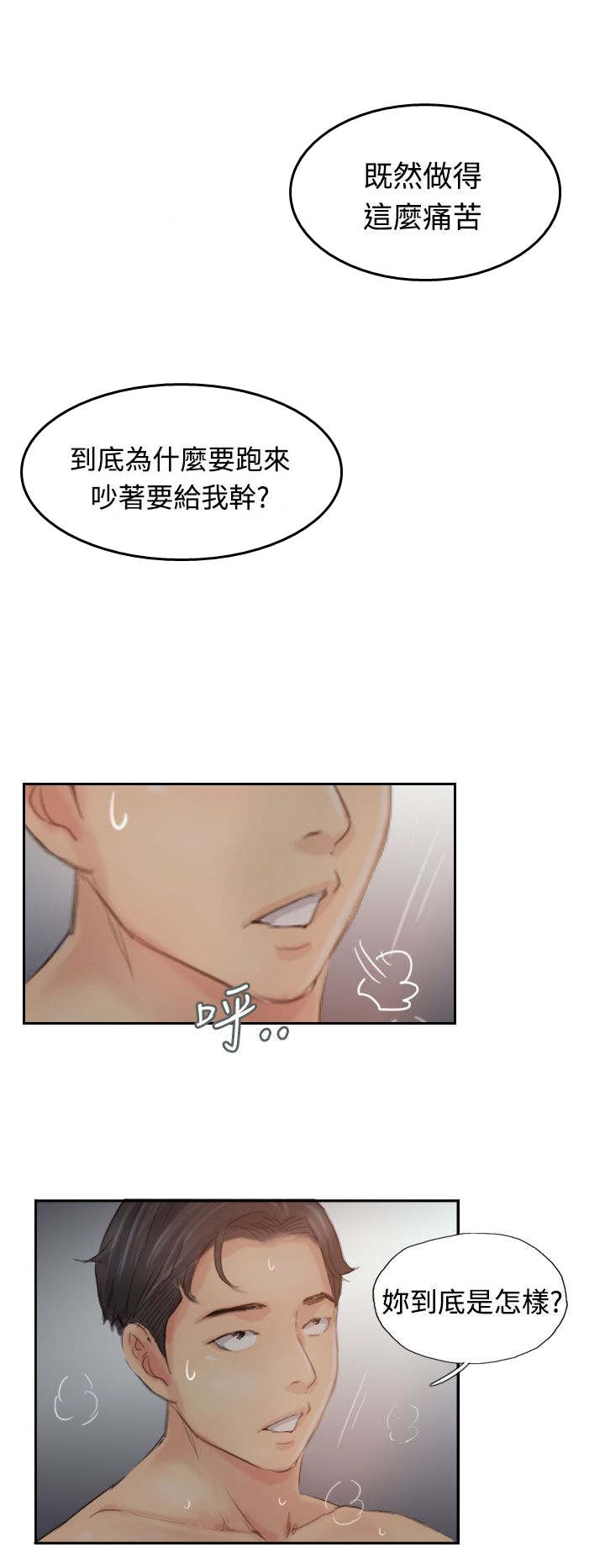 冒牌会长漫画,第31章：原因1图