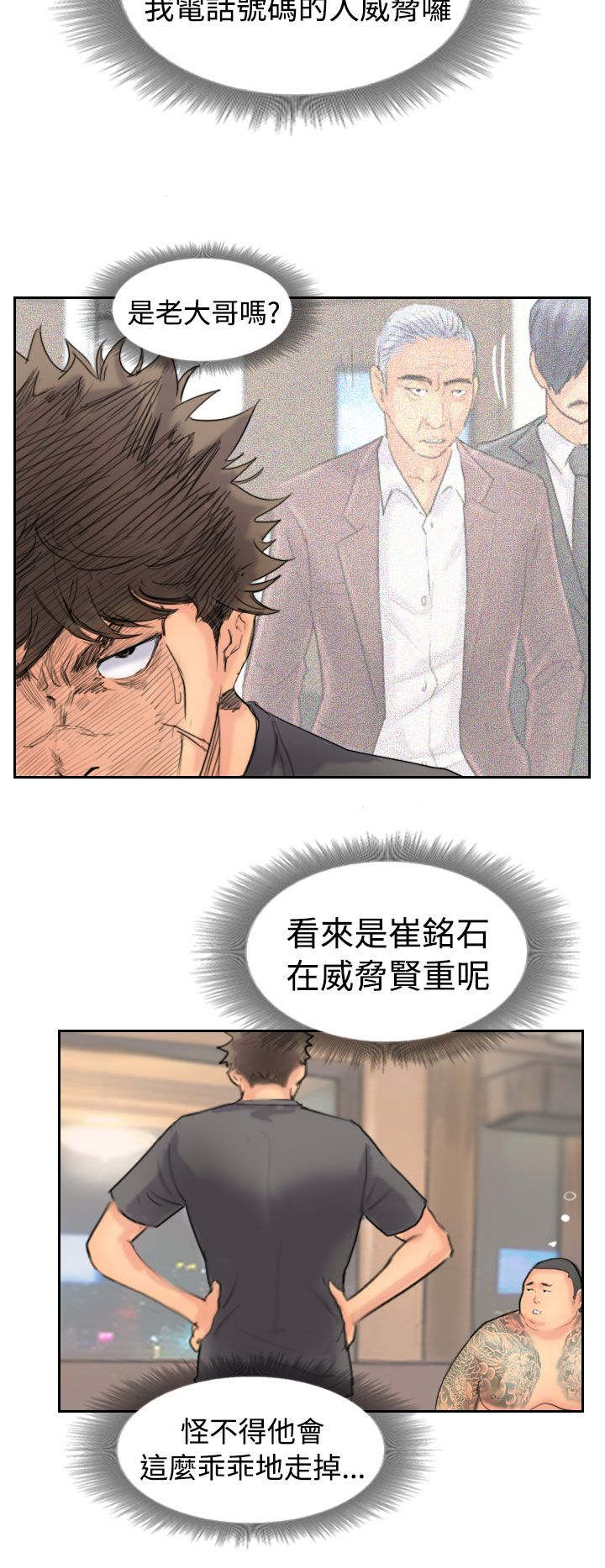 冒牌会长漫画,第68章：回公司1图