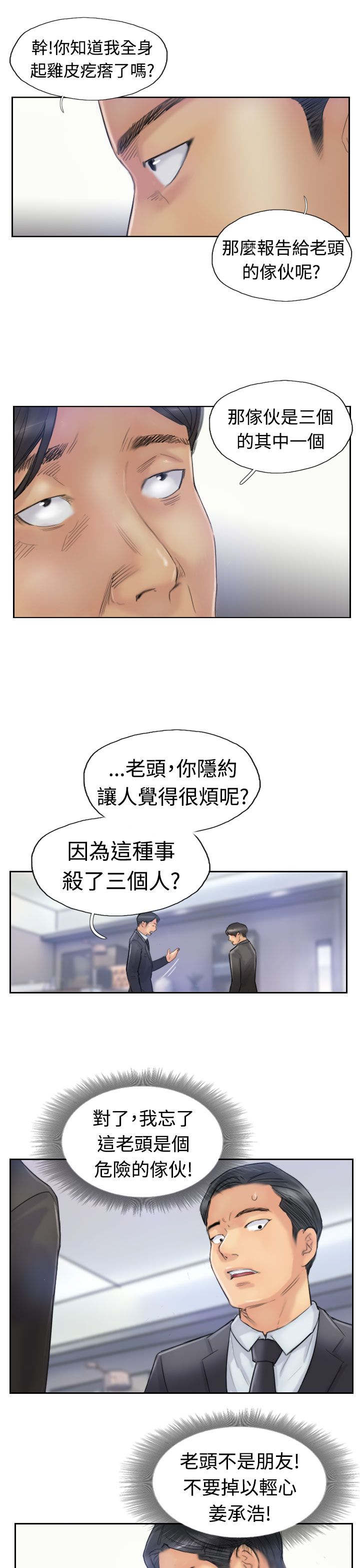 冒牌会长漫画,第42章：限时营救4图