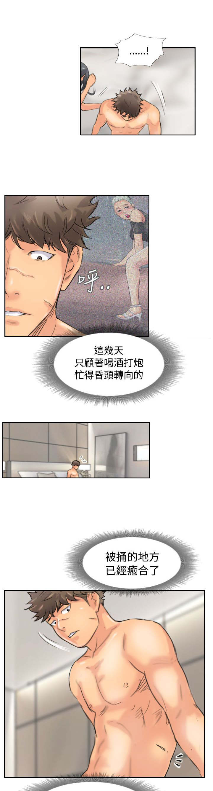 冒牌会长漫画,第72章：击败3图