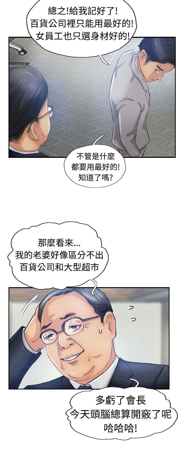 冒牌会长漫画,第30章：观点2图