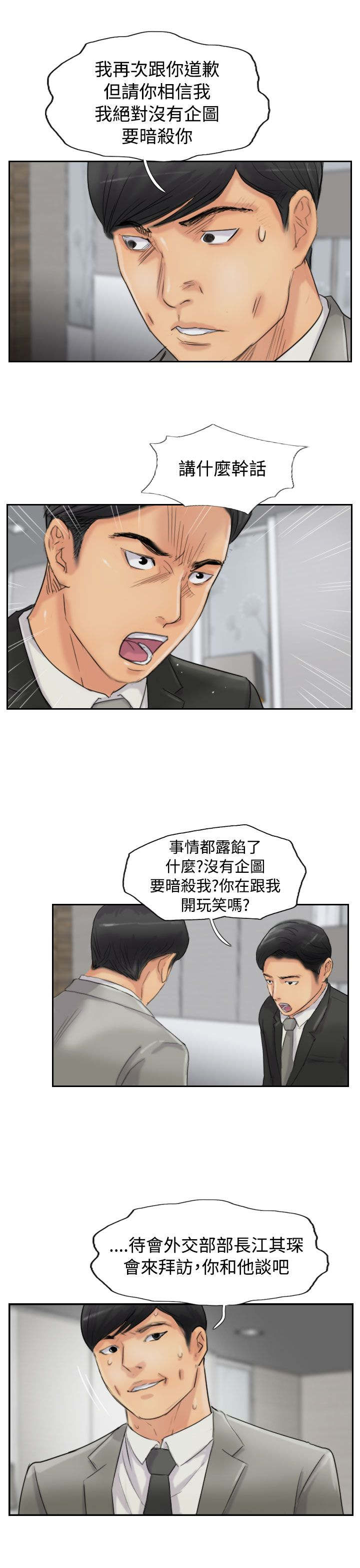 冒牌会长漫画,第82章：灭帮3图