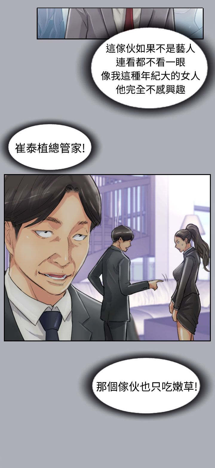 冒牌会长漫画,第33章：混合2图