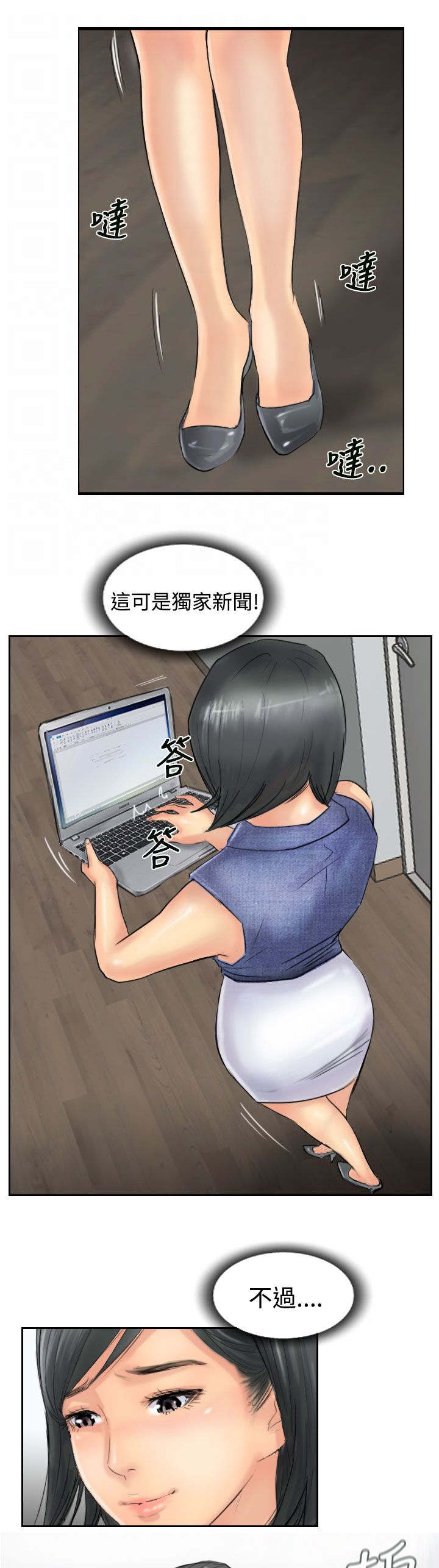 冒牌会长漫画,第63章：聊一下2图