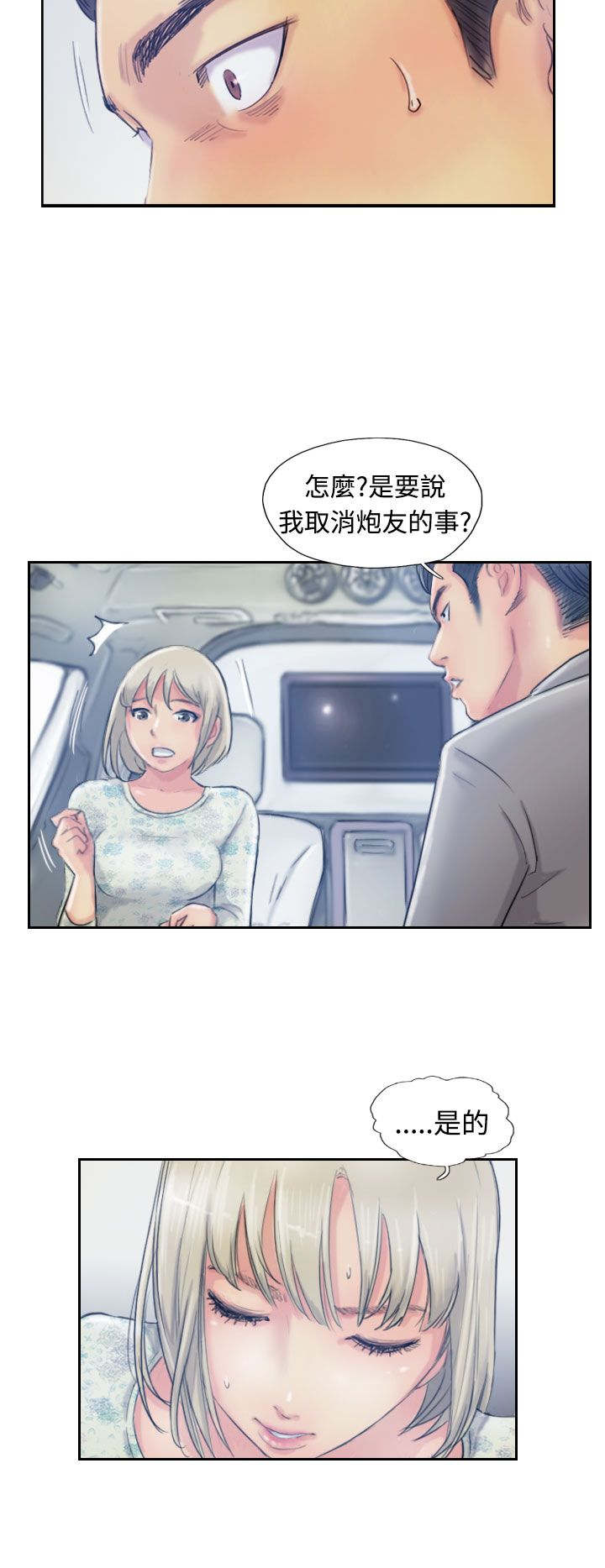 冒牌会长漫画,第26章：拦车2图