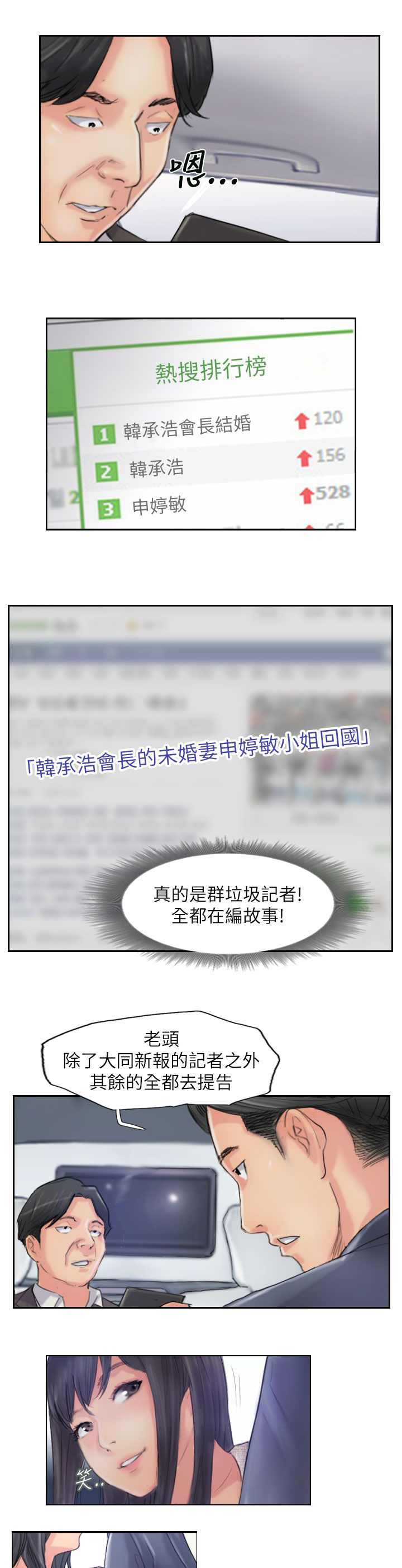 冒牌会长漫画,第90章：结婚（结局）5图