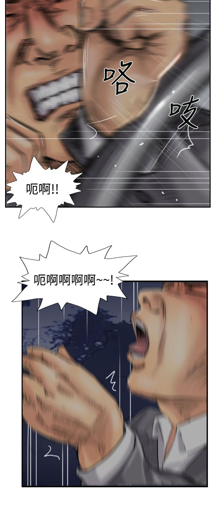 冒牌会长漫画,第52章：调查3图
