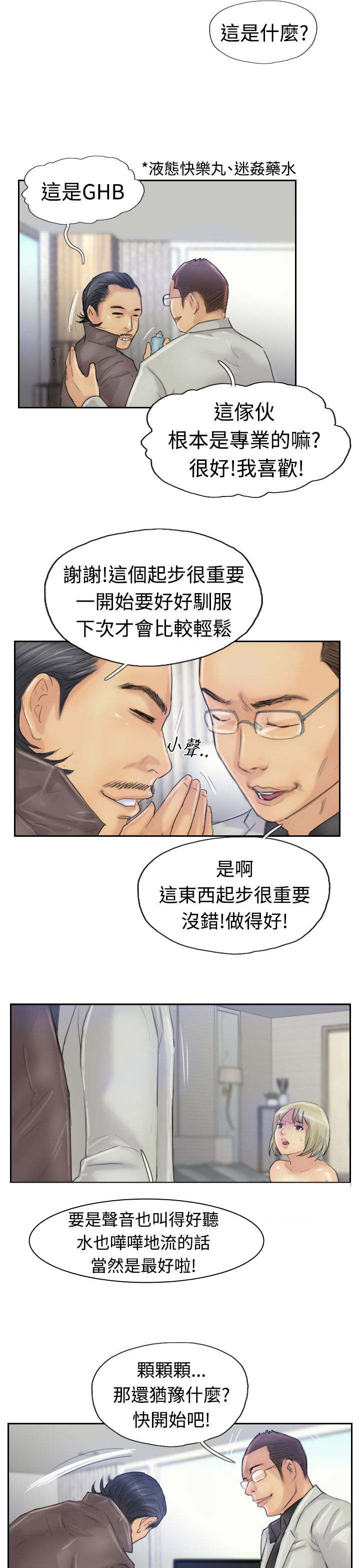 冒牌会长漫画,第42章：限时营救5图